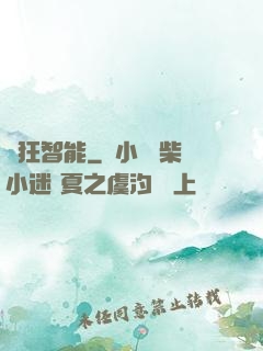 瘋狂智能